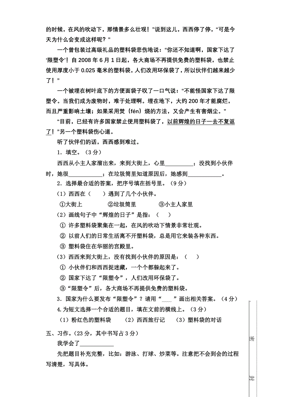 三语上册20111年期末试卷.doc_第3页