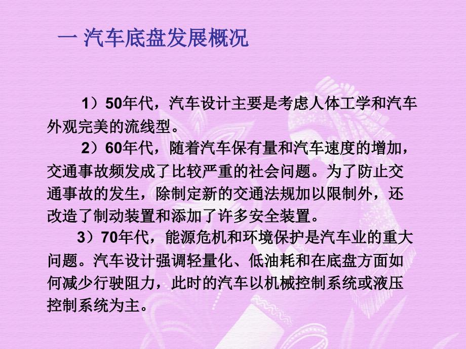 汽车底盘构造与维修-底盘基础知识课件_第4页