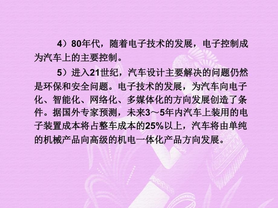 汽车底盘构造与维修-底盘基础知识课件_第5页