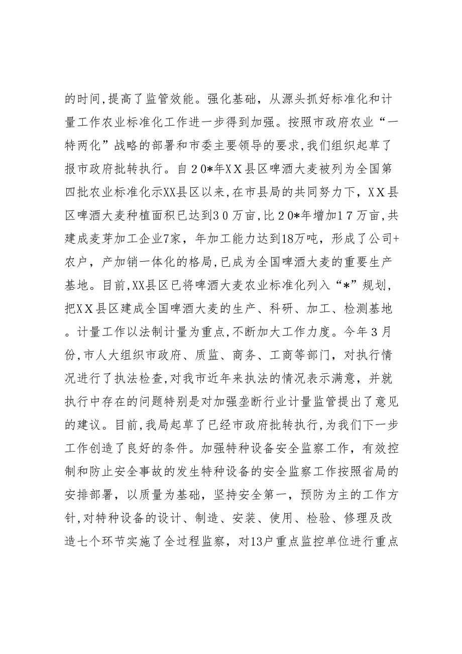 质监局半年总结工作会议讲话_第3页