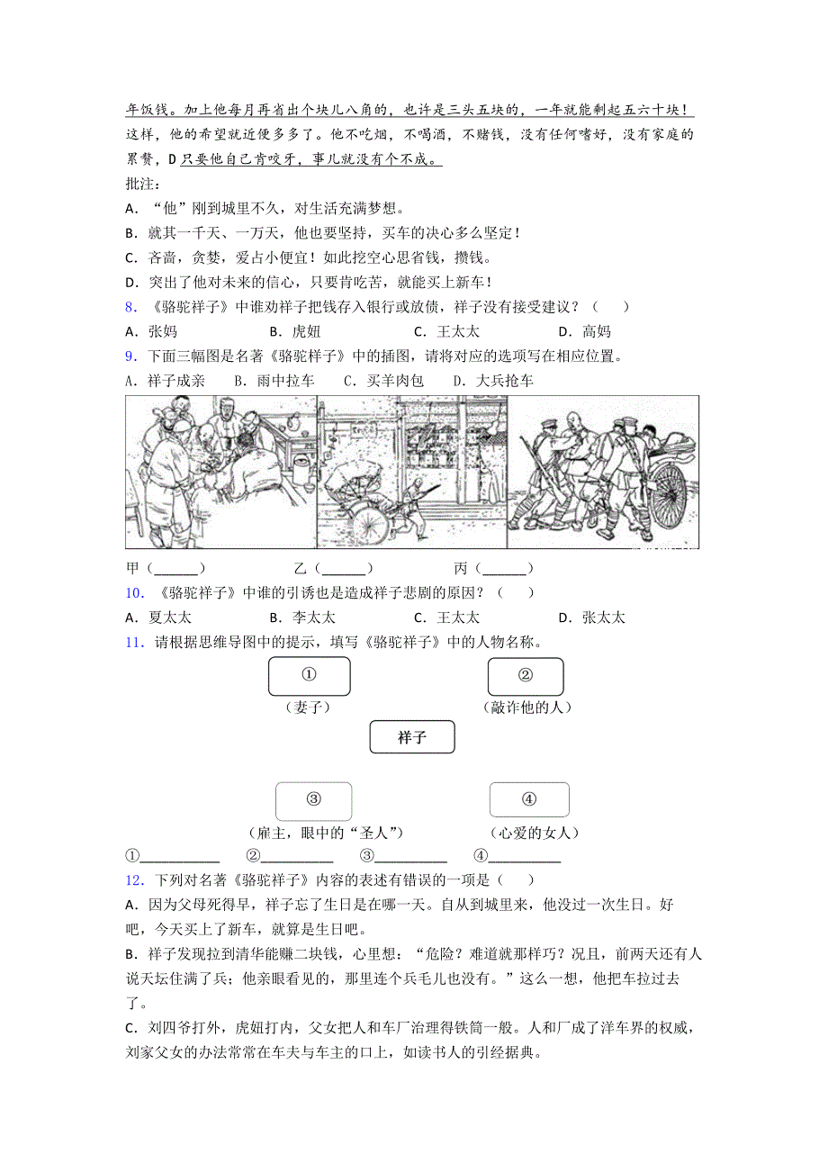 中考骆驼祥子(人教版)4知识梳理.doc_第2页