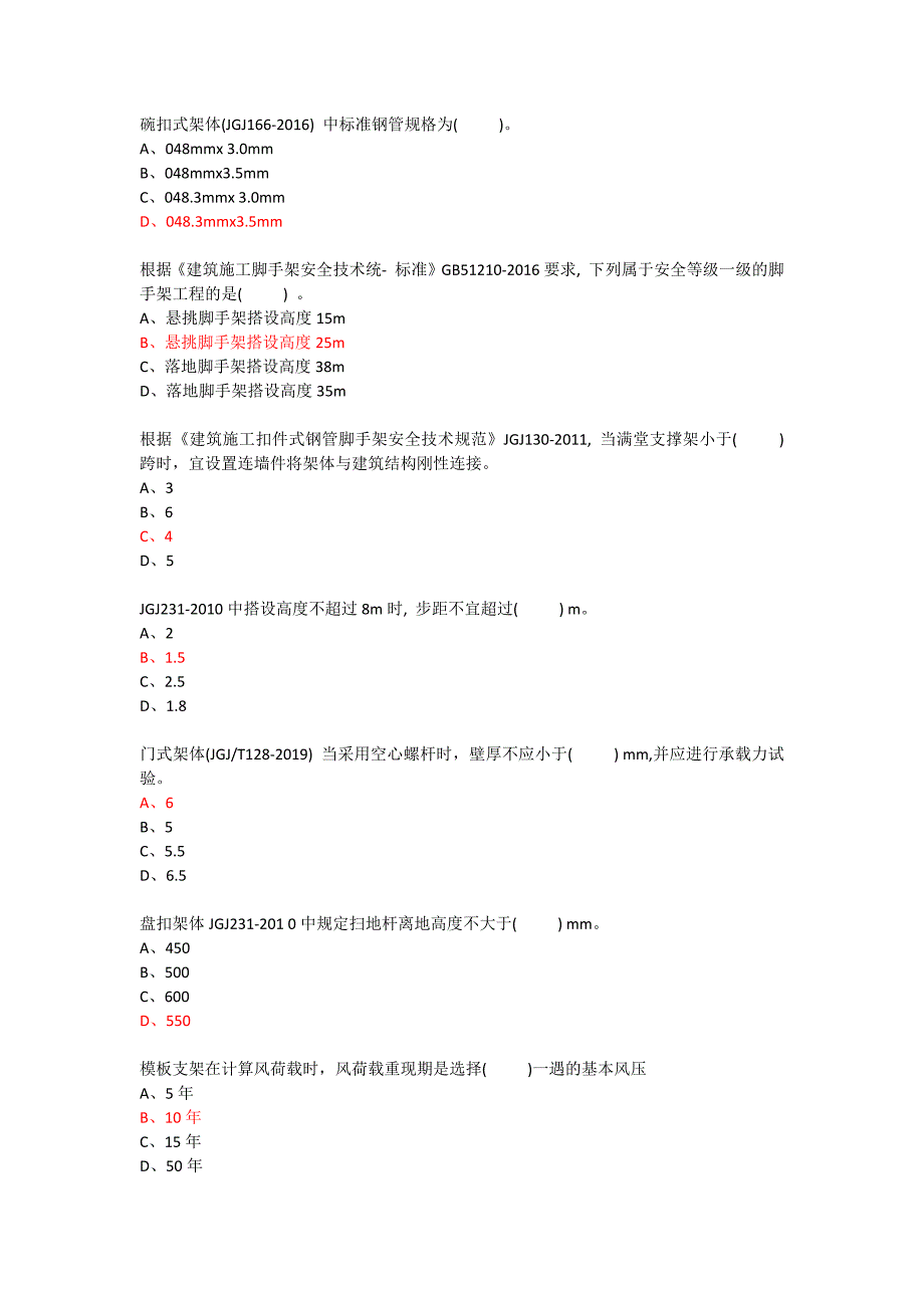 高支模练习题.doc_第1页