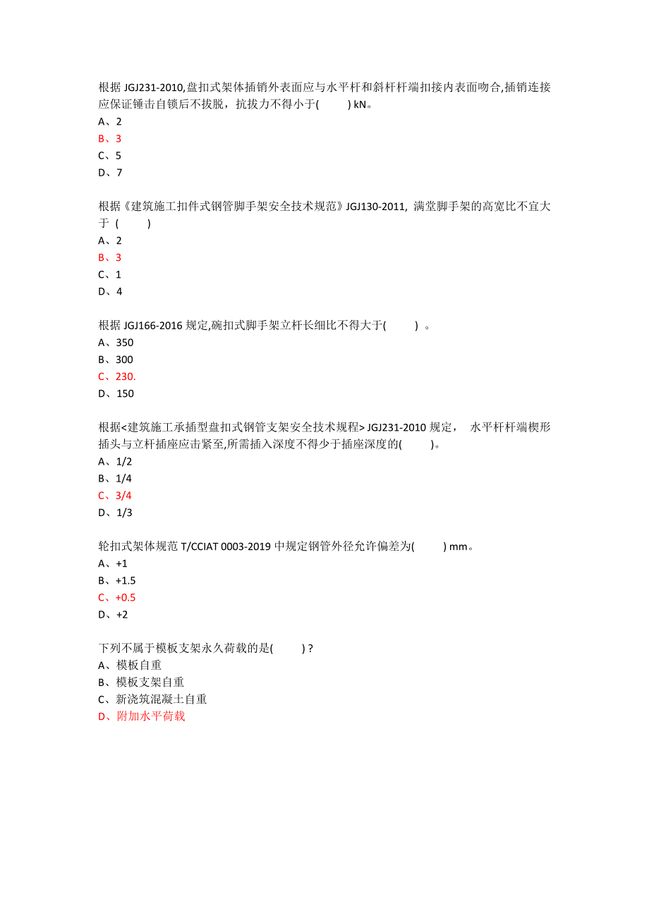 高支模练习题.doc_第2页