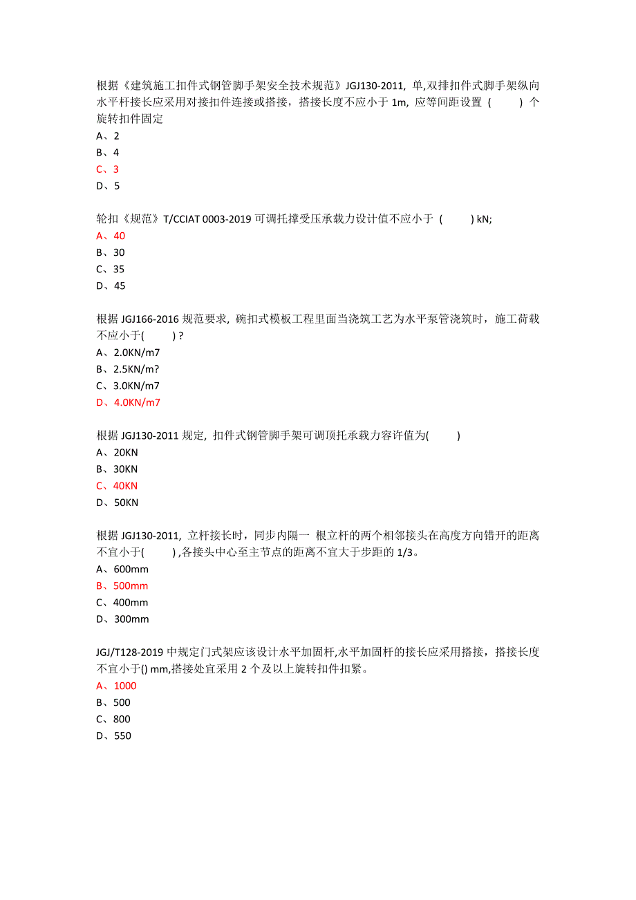 高支模练习题.doc_第3页