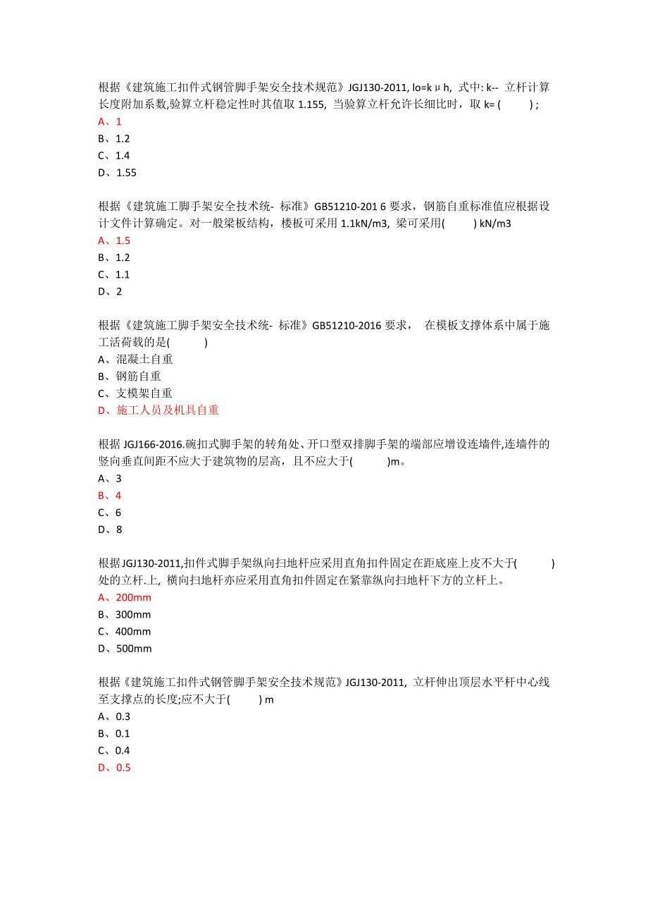 高支模练习题.doc_第5页