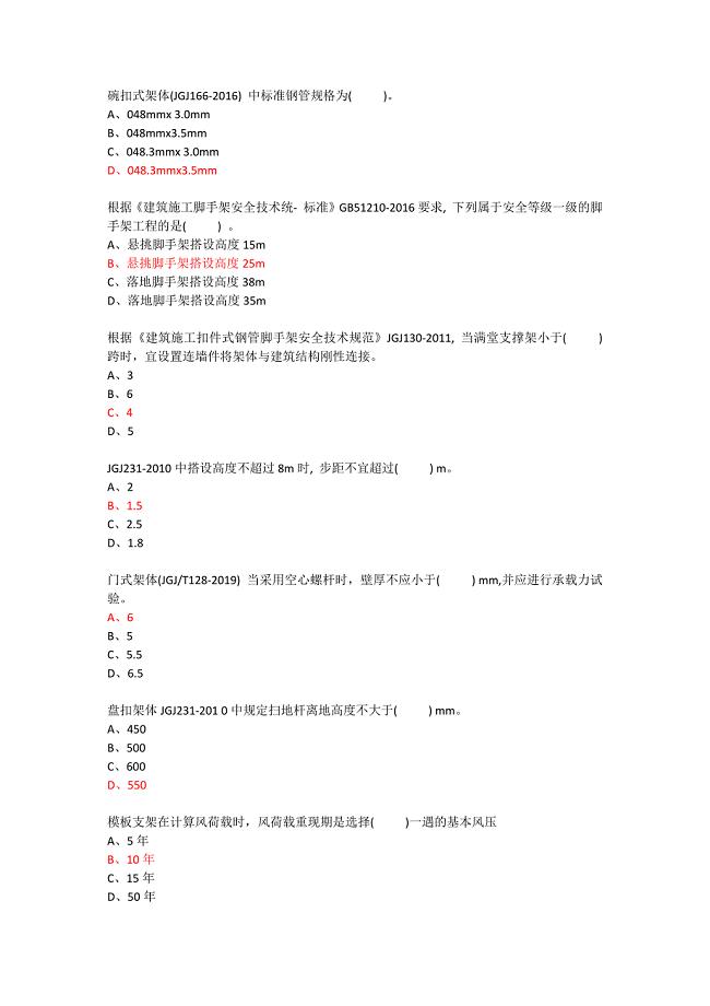 高支模练习题.doc