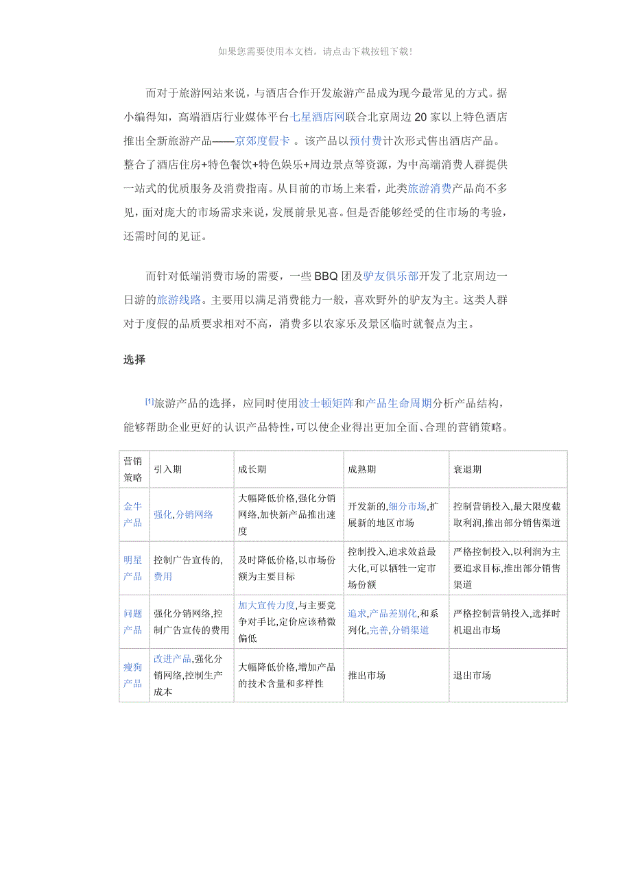 旅游产品分析_第3页