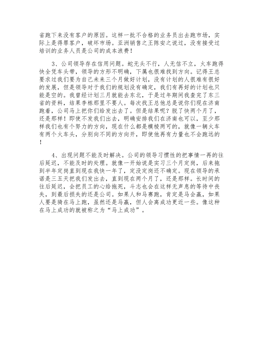 2022业务员的辞职报告模板集合六篇_第4页