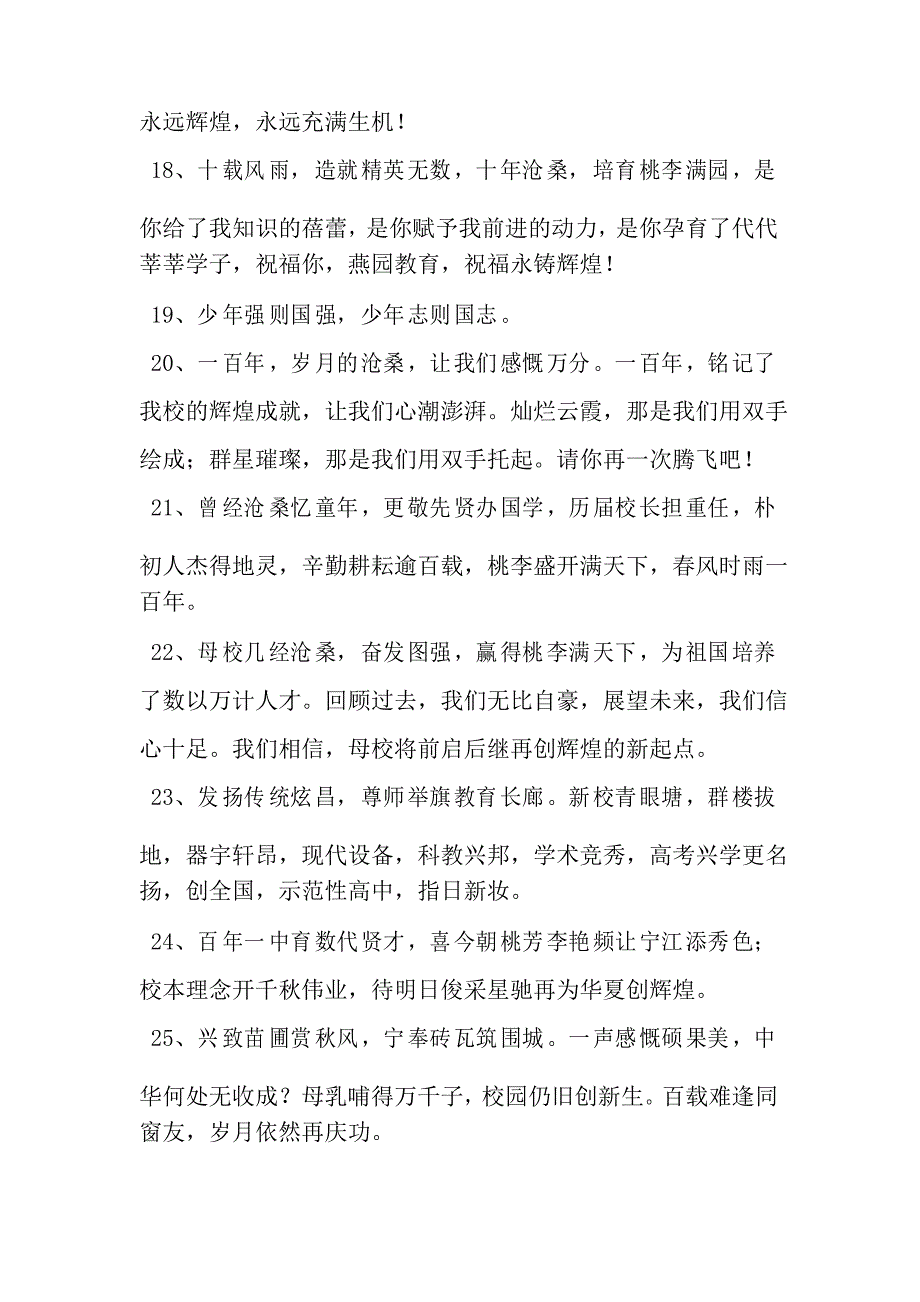 百年校庆贺词范文_第3页