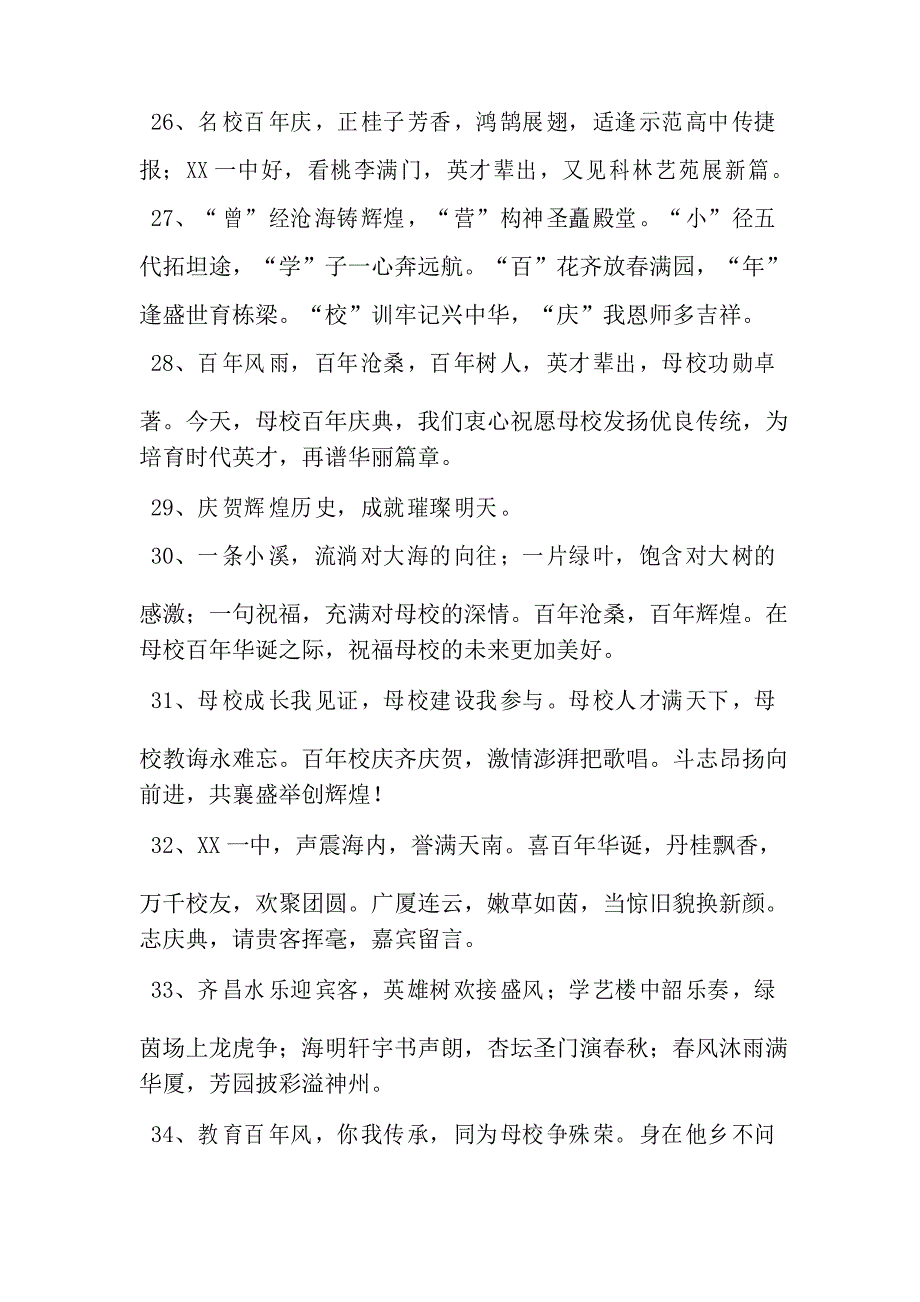 百年校庆贺词范文_第4页