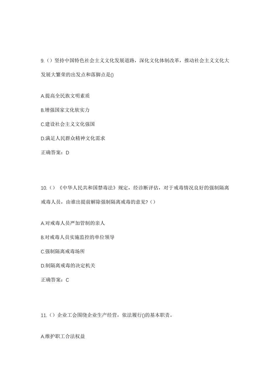 2023年河北省保定市顺平县河口乡坛山村社区工作人员考试模拟题及答案_第4页