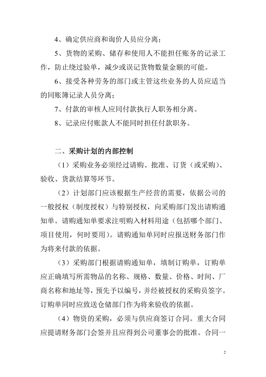 采购与付款内部控制.doc_第2页