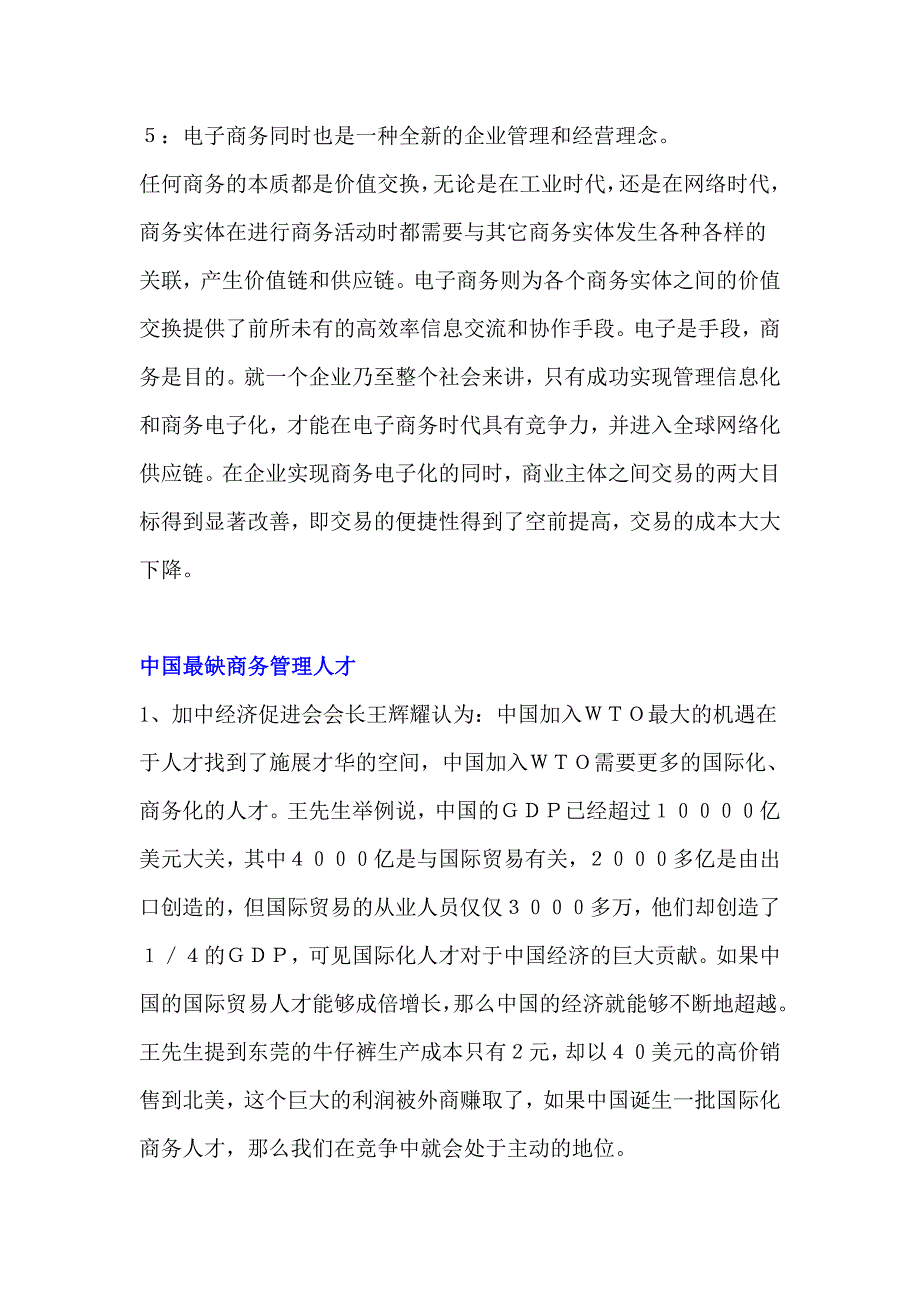 商务管理全景分析.doc_第3页