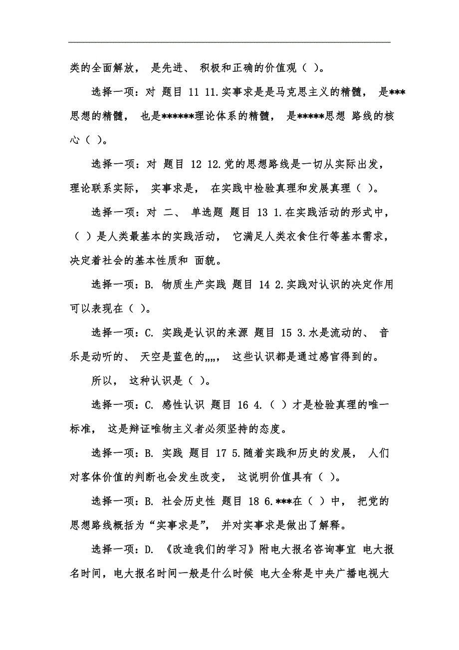 新版202x年国家电大《马克思主义基本原理概论》专题测验三及答案汇编_第2页