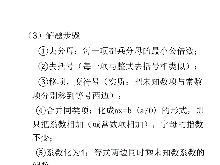 人教版数学ppt课件中考复习2.1-一次方程与方程组_第4页