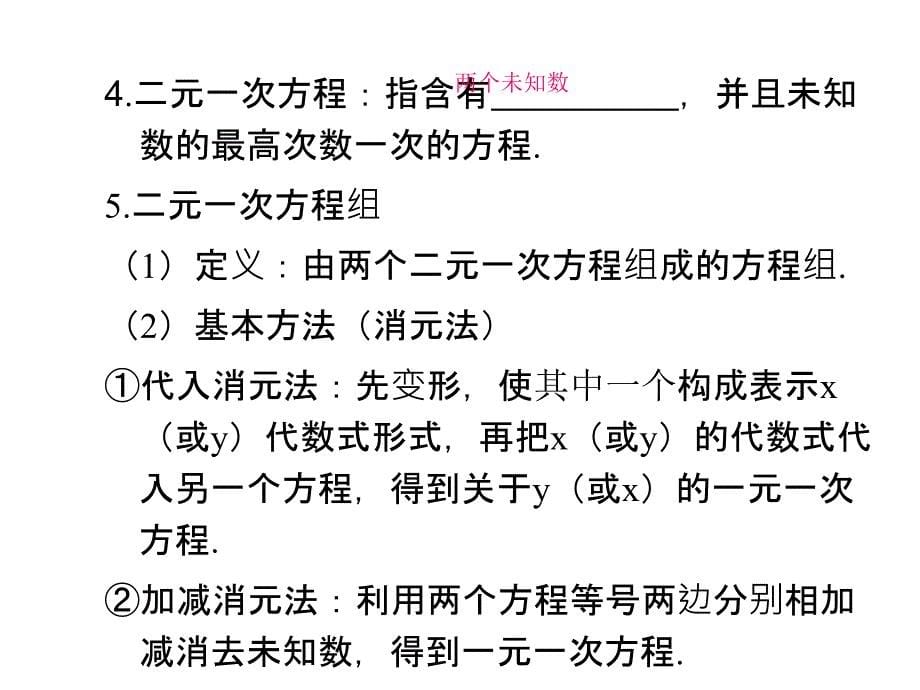 人教版数学ppt课件中考复习2.1-一次方程与方程组_第5页