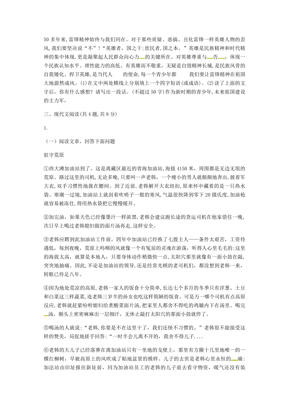 河南省永城市七年级语文下册第一单元1邓稼先中考能力拓展练C卷 人教版_第2页