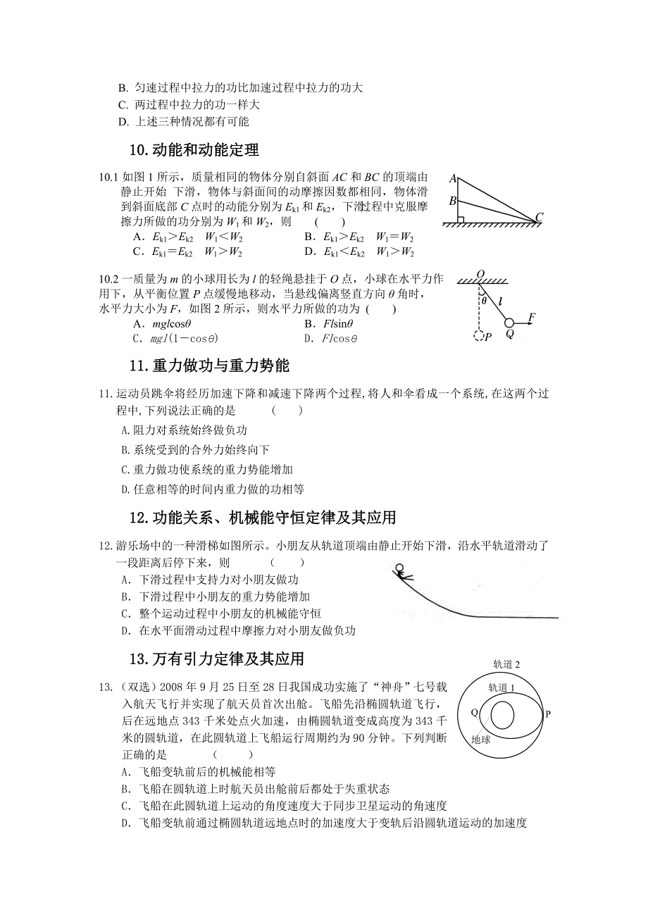 2013年广东高考考试大纲Ⅱ类要求(物理)题目展现练习版_第4页