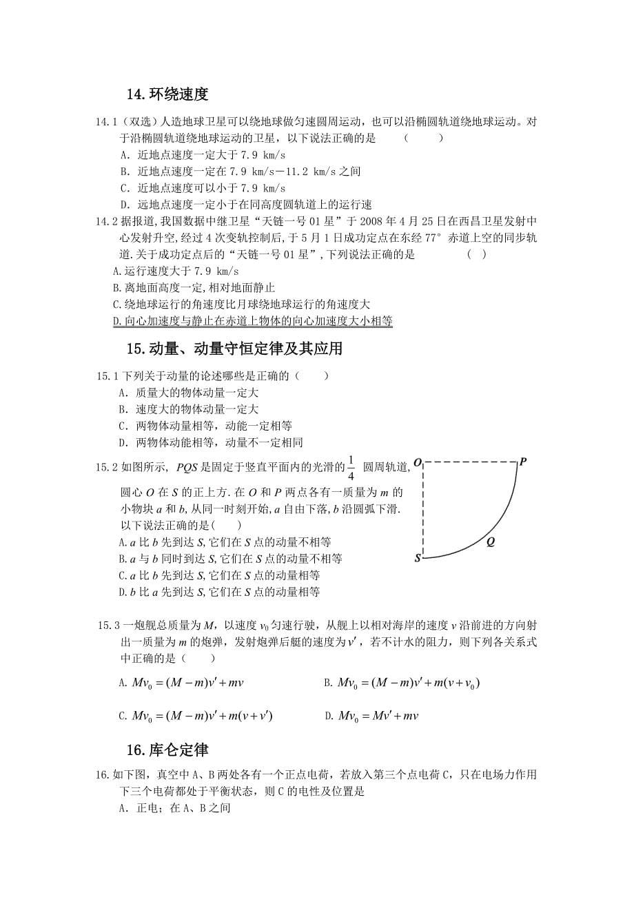 2013年广东高考考试大纲Ⅱ类要求(物理)题目展现练习版_第5页