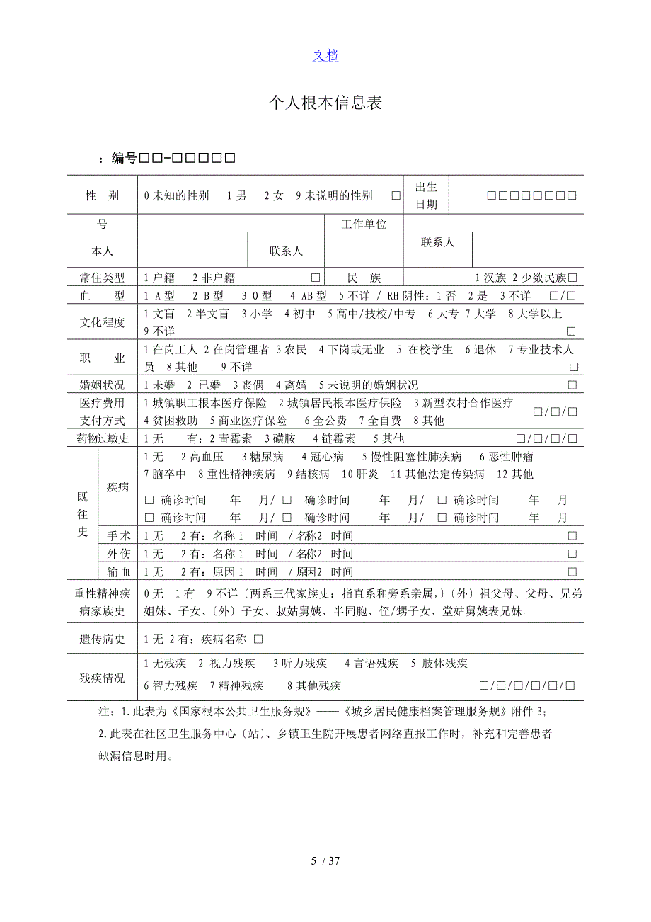 精神疾病常用表格_第5页