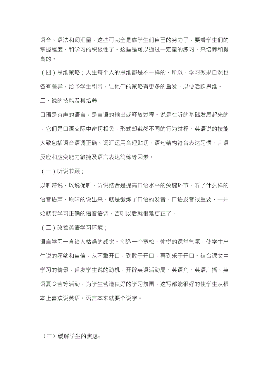 听、说、读、写四个技能既是人类语言的基本技能,也是学习好各门语言的关键所在_第2页