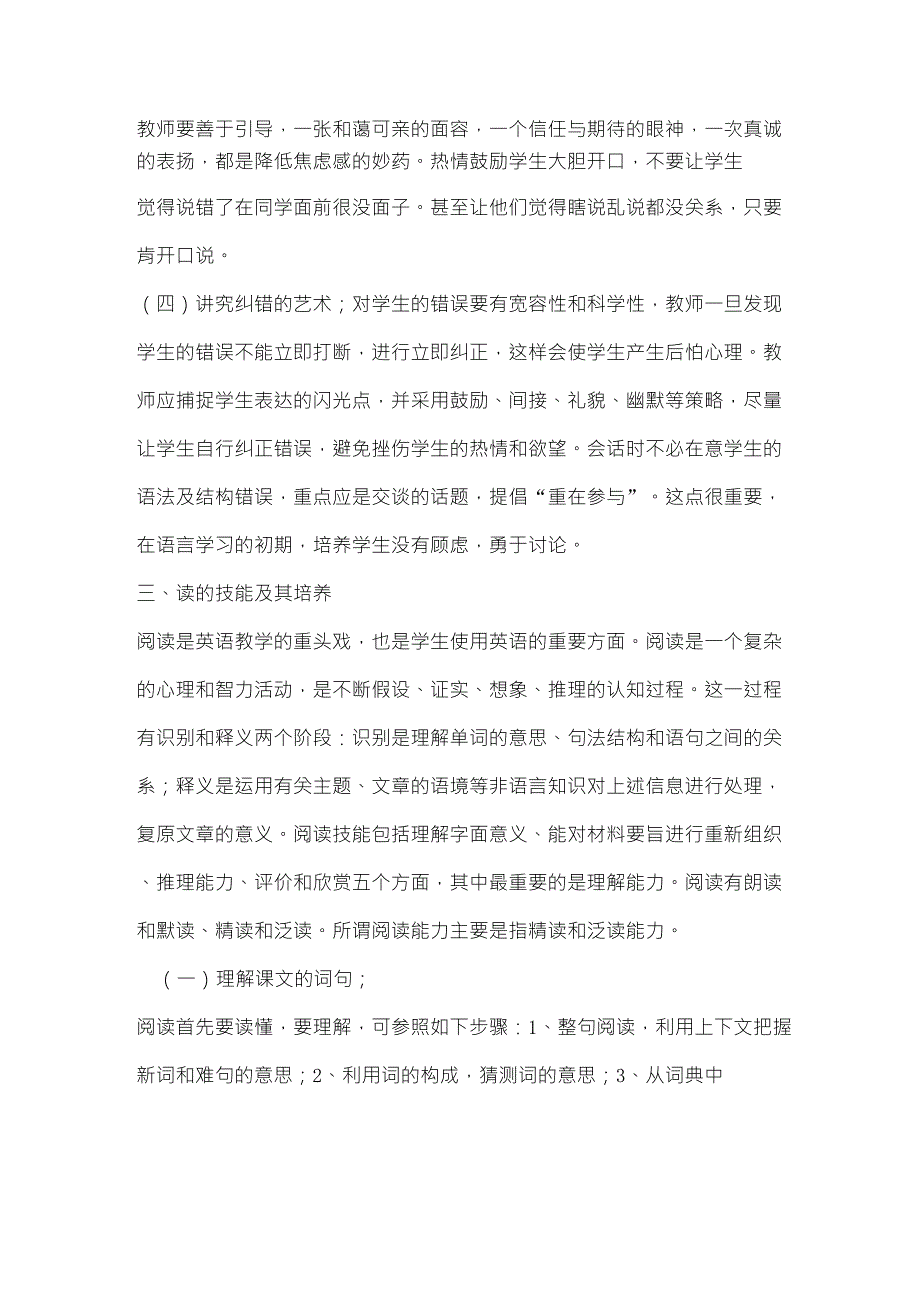 听、说、读、写四个技能既是人类语言的基本技能,也是学习好各门语言的关键所在_第3页