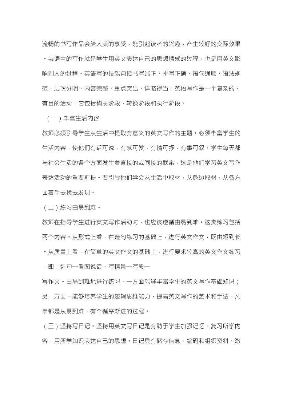 听、说、读、写四个技能既是人类语言的基本技能,也是学习好各门语言的关键所在_第5页