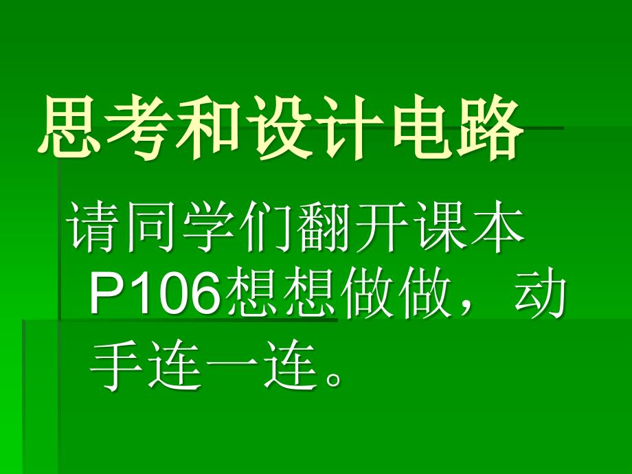 串联和并联龙绍清_第3页