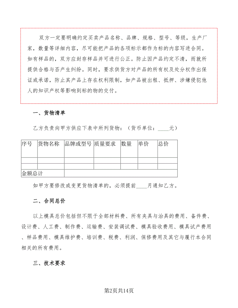 2022年模具钢材采购合同范本_第2页