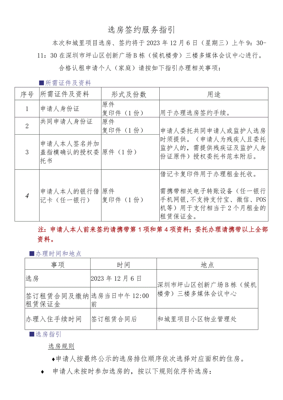 选房签约服务指引_第1页