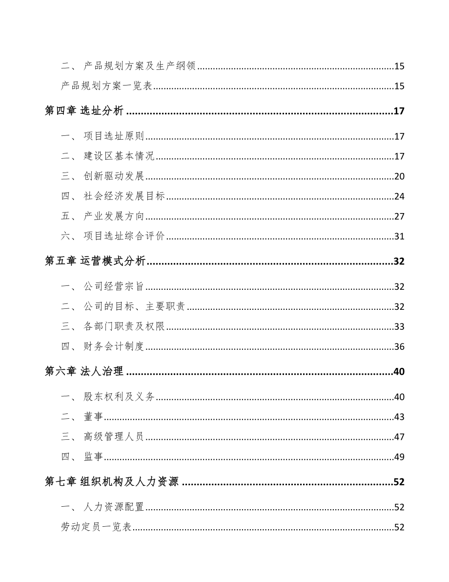 某液压机电设备项目可行性研究报告_第4页