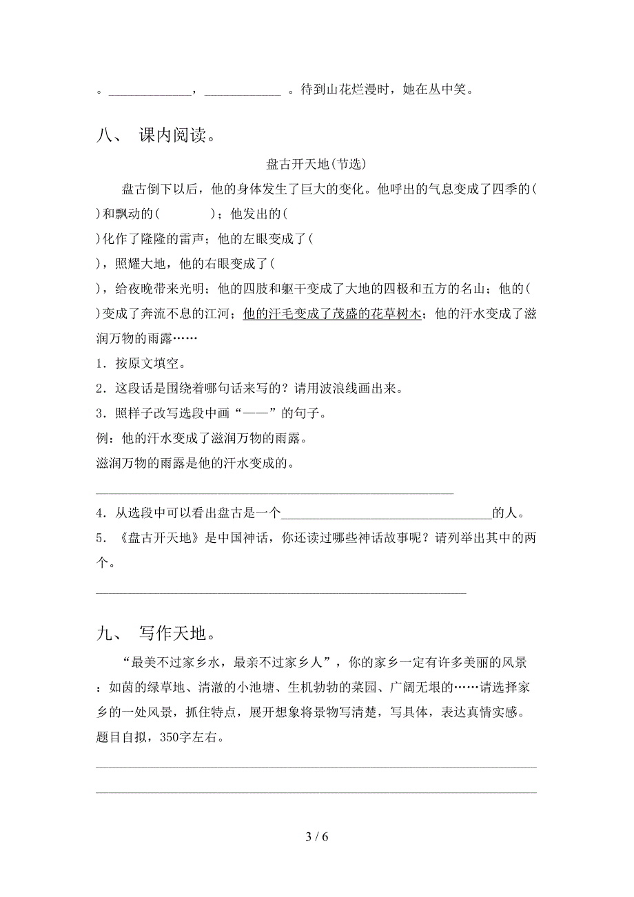 2021年部编版四年级语文上册期中考试卷(加答案).doc_第3页