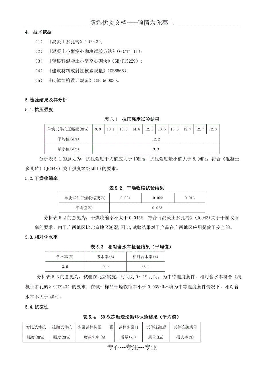 水泥固化土壤多孔砖项目鉴定报告_第2页