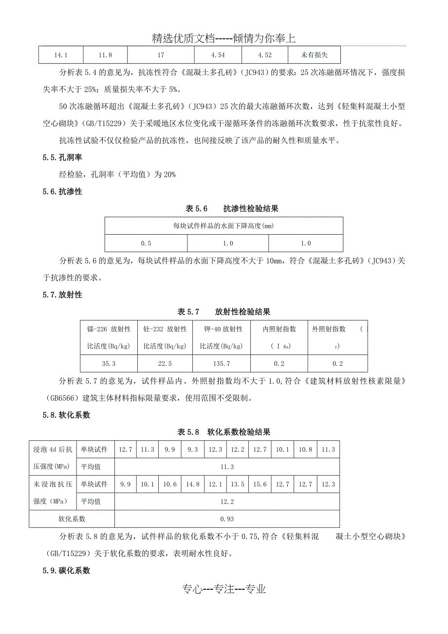 水泥固化土壤多孔砖项目鉴定报告_第3页