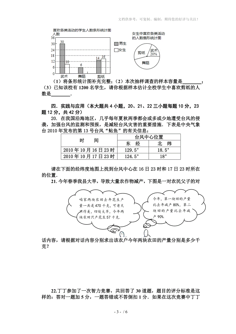 2013年新人教版七年级下册数学期末试卷及答案_第3页