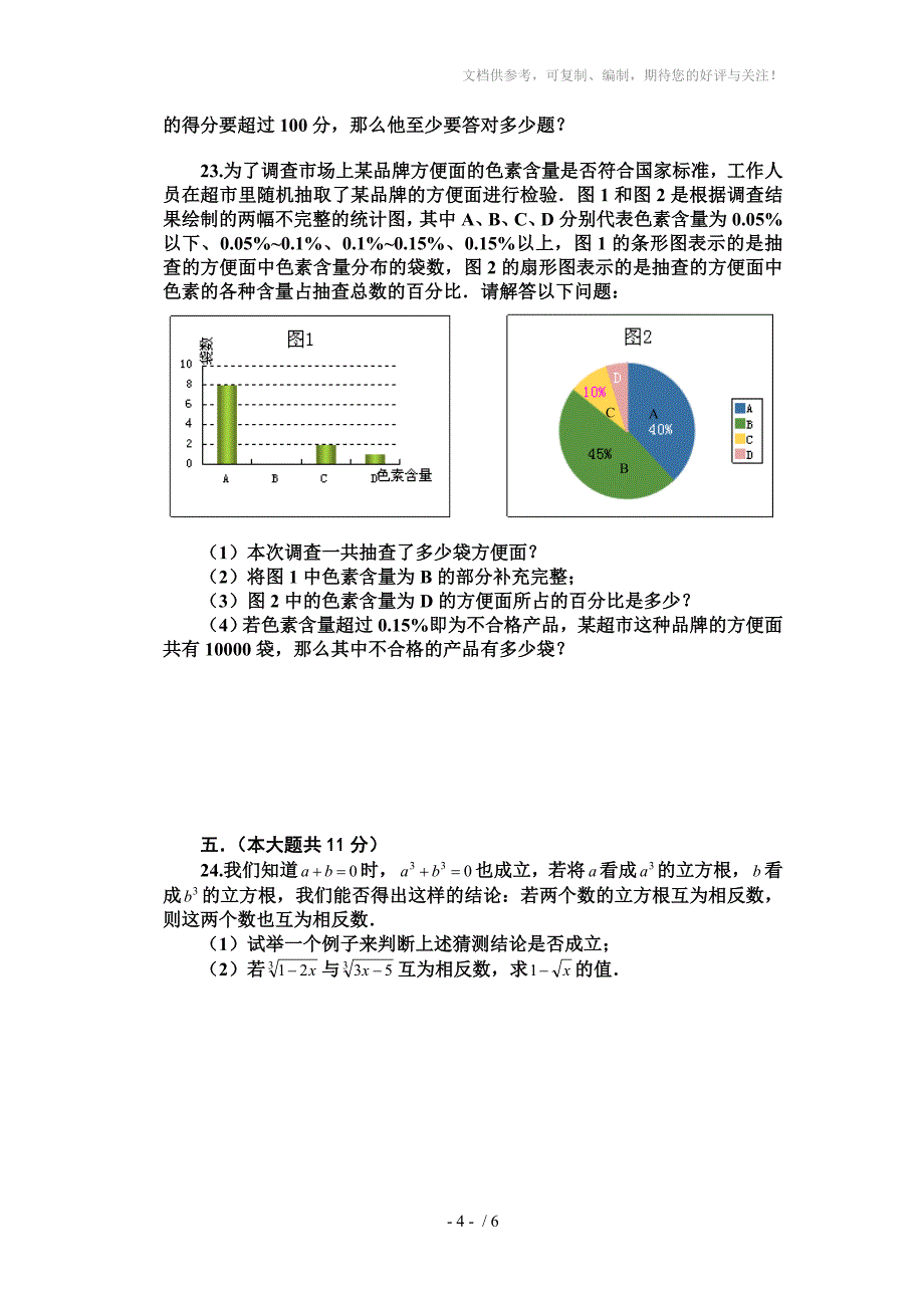 2013年新人教版七年级下册数学期末试卷及答案_第4页