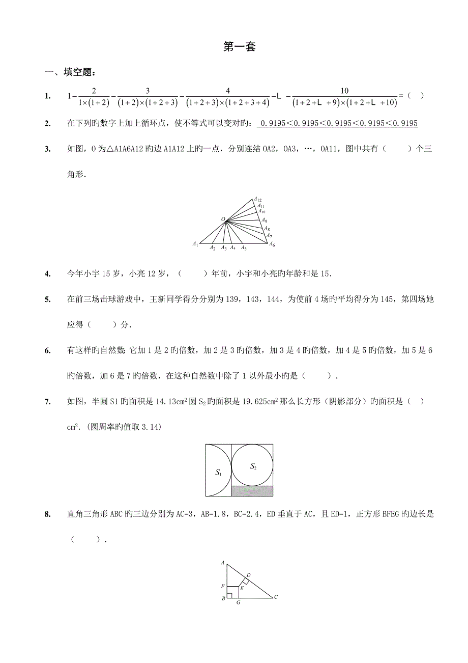 2023年小升初八套试题及答案.doc_第1页