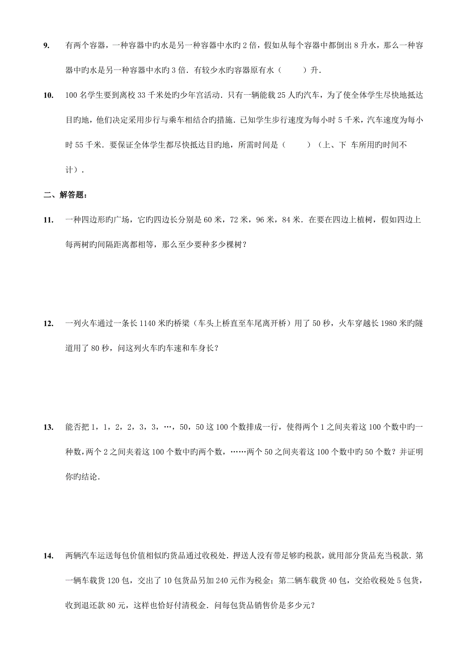 2023年小升初八套试题及答案.doc_第2页