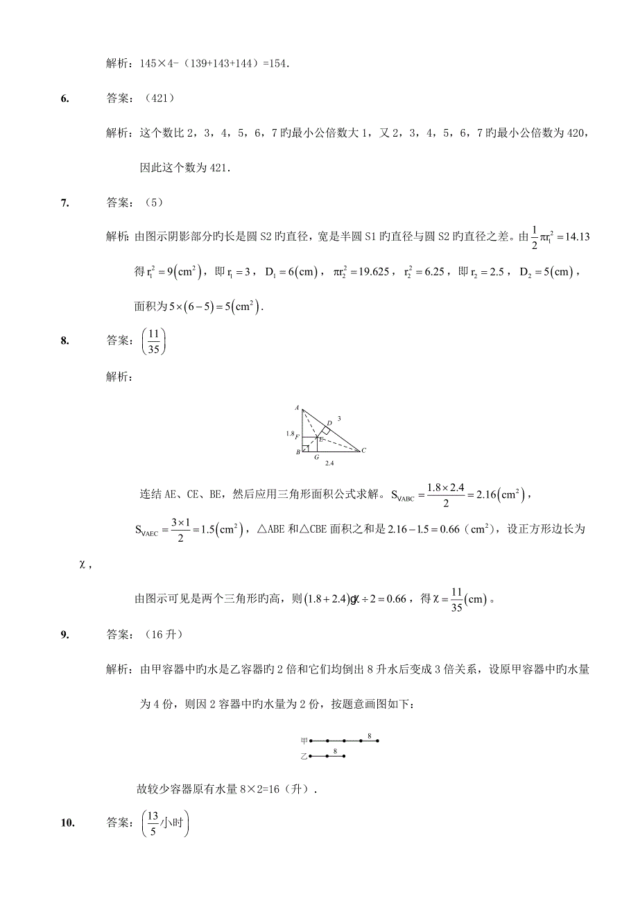 2023年小升初八套试题及答案.doc_第4页