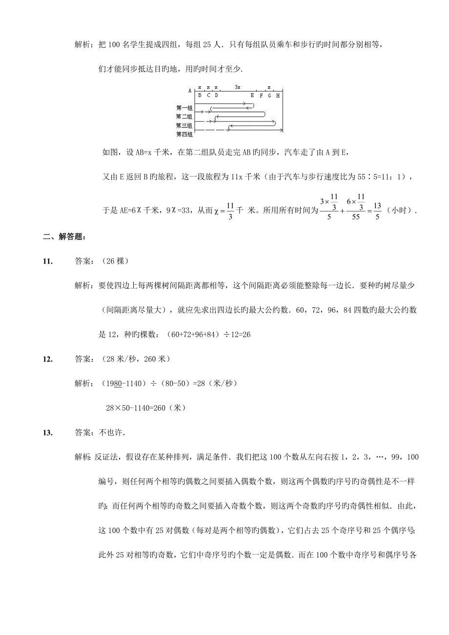 2023年小升初八套试题及答案.doc_第5页