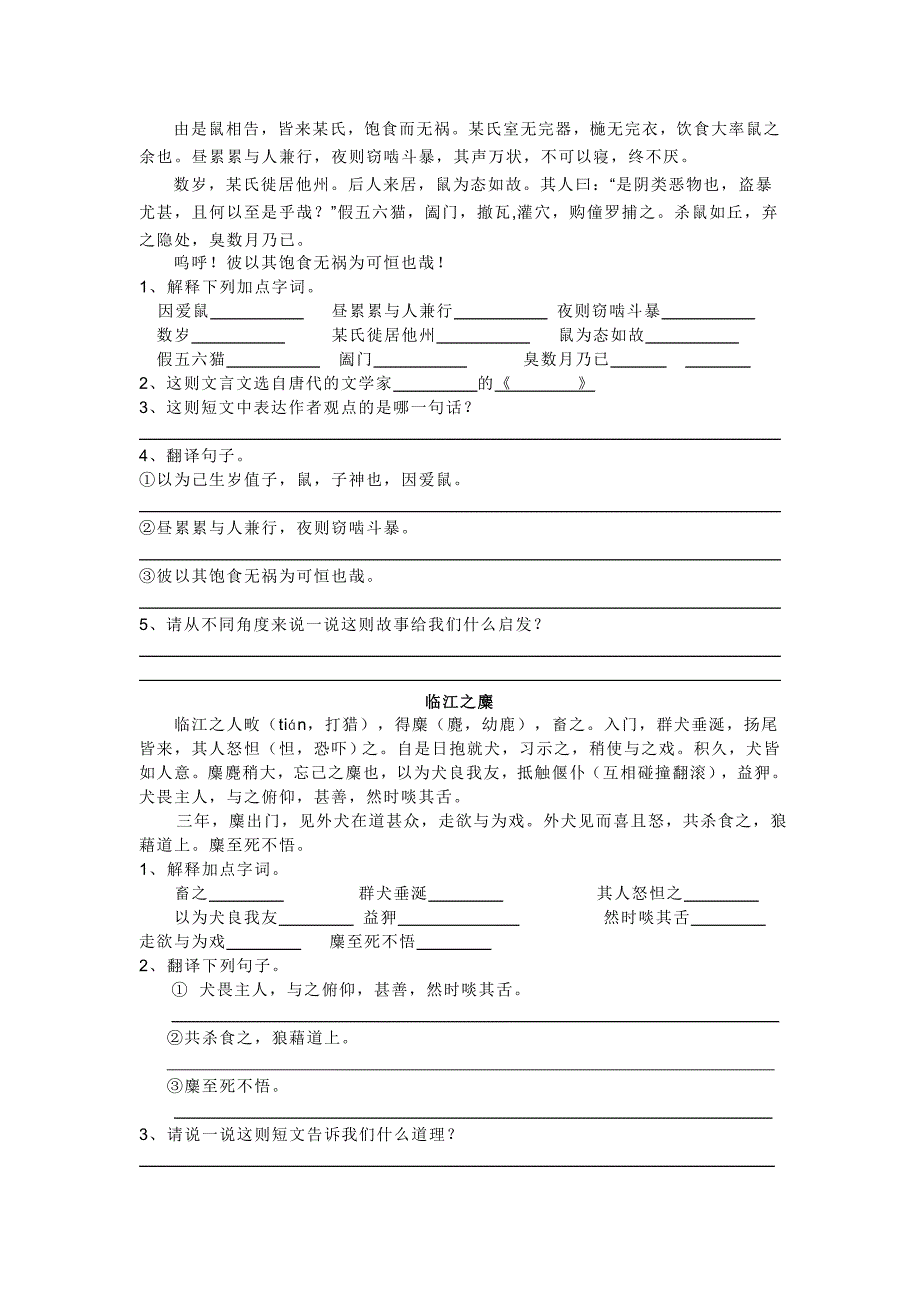 黔之驴综合练习及答案_第3页