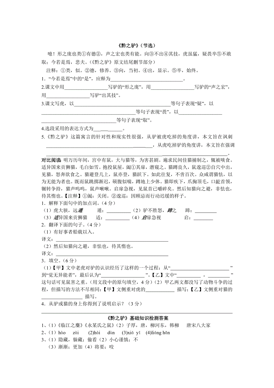 黔之驴综合练习及答案_第4页