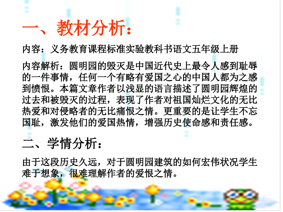 新人教版小学语文五年级上册《21.圆明园的毁灭》精品课件_第2页