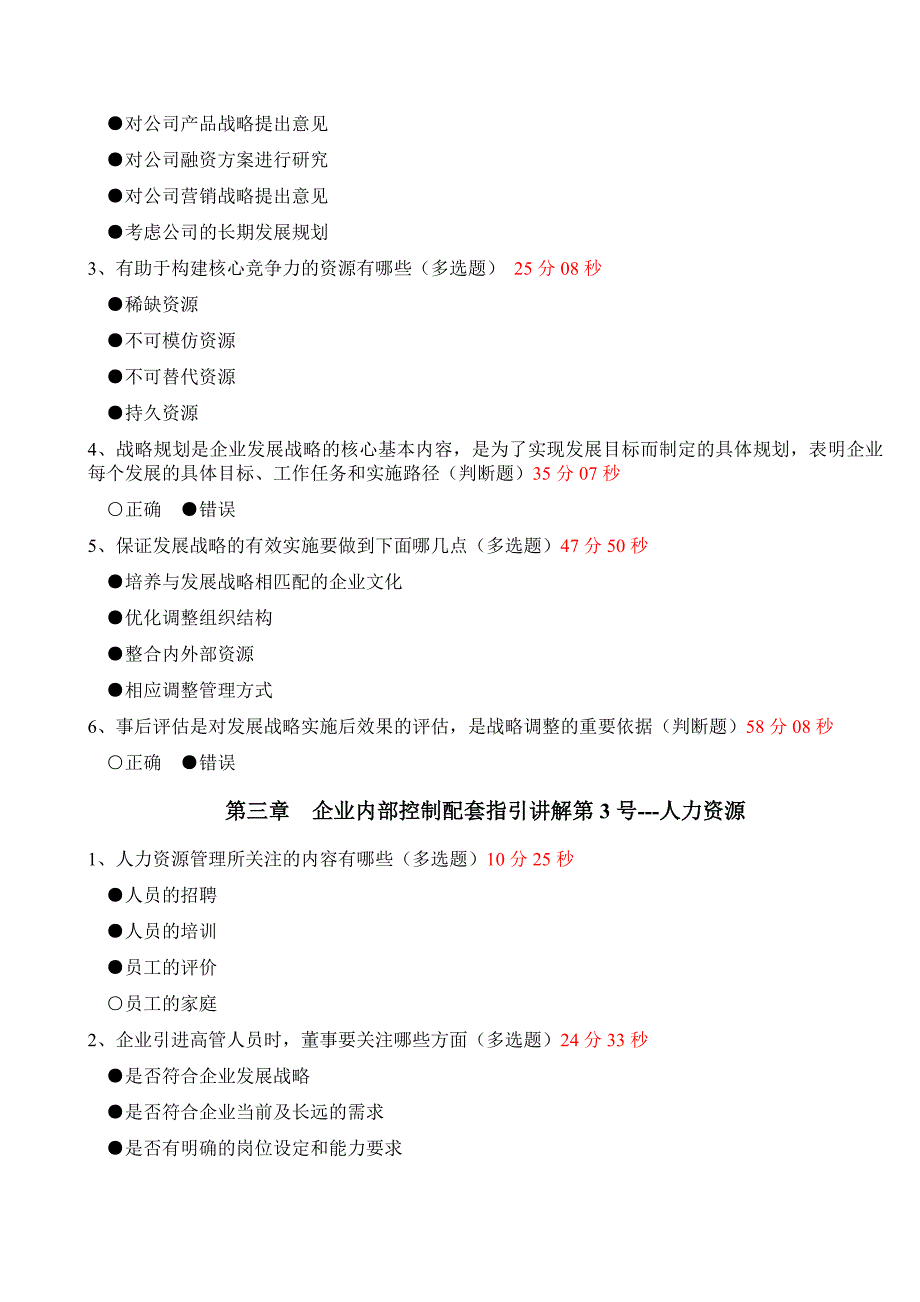 2014年会计继续教育《企业控制配套指引讲解》练习答案.doc_第2页