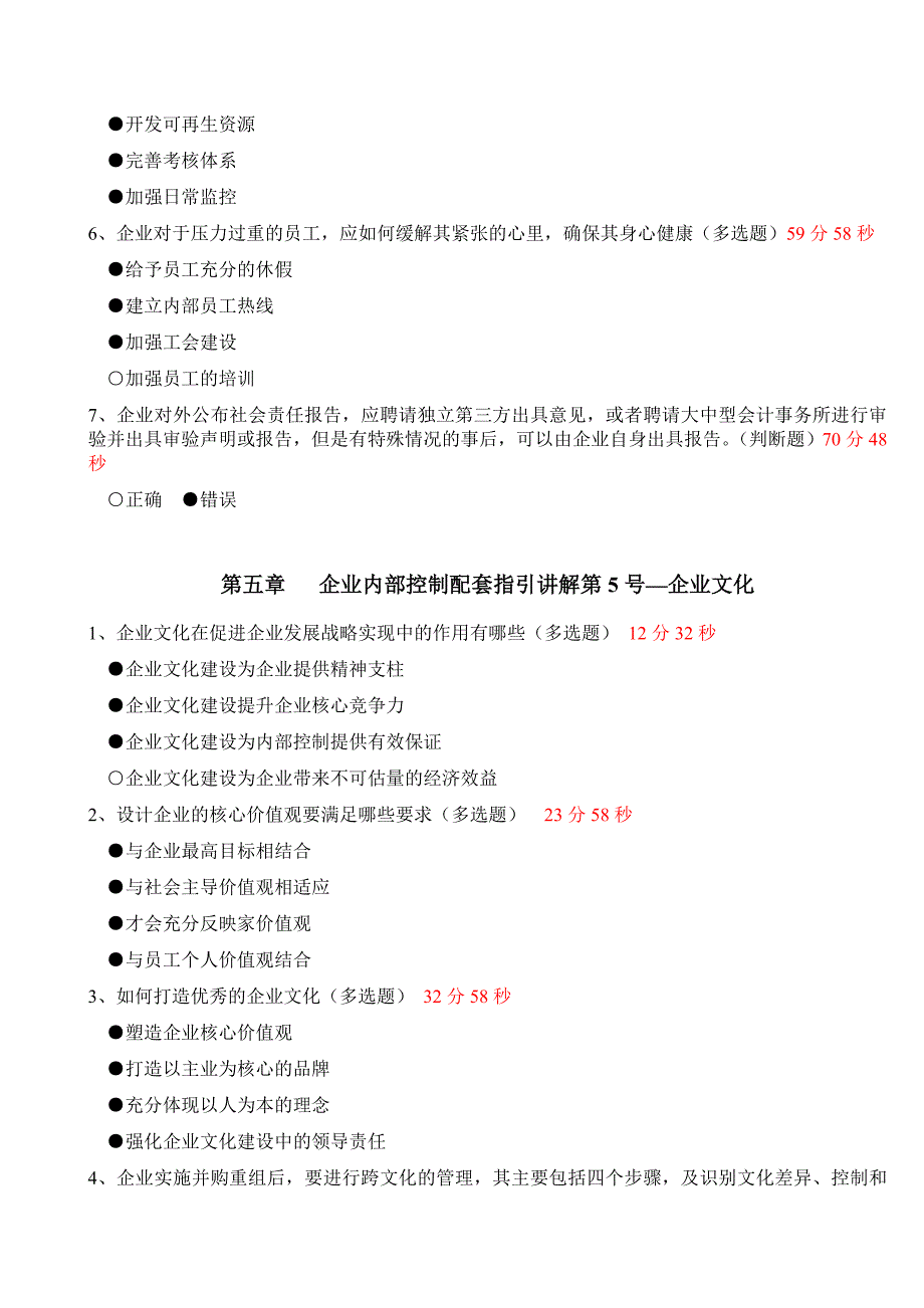 2014年会计继续教育《企业控制配套指引讲解》练习答案.doc_第4页