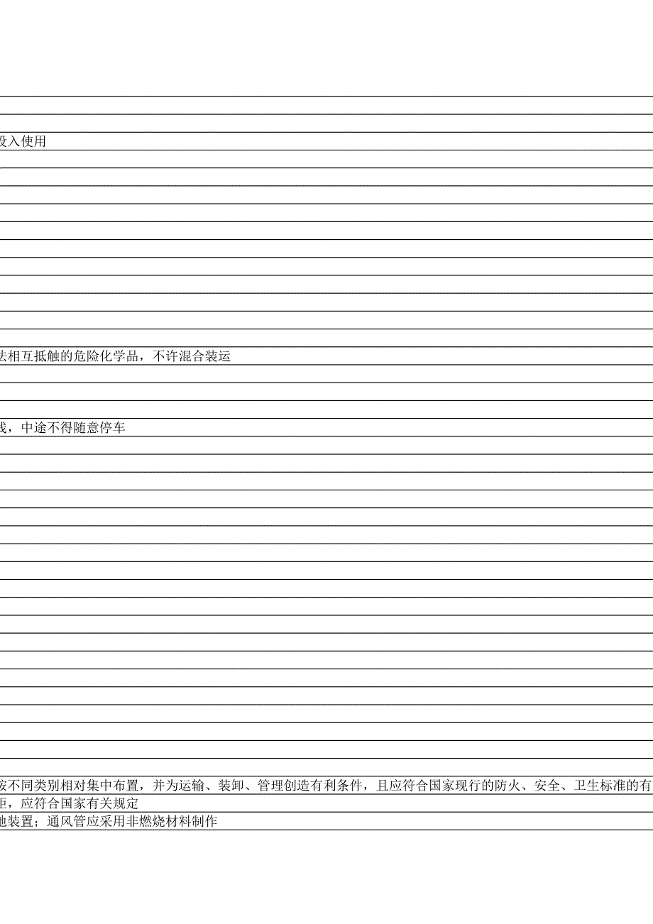 危化品企业安全生产执法检查重点_第2页