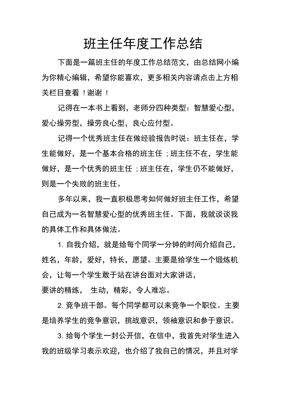 班主任年度工作总结_1_第1页