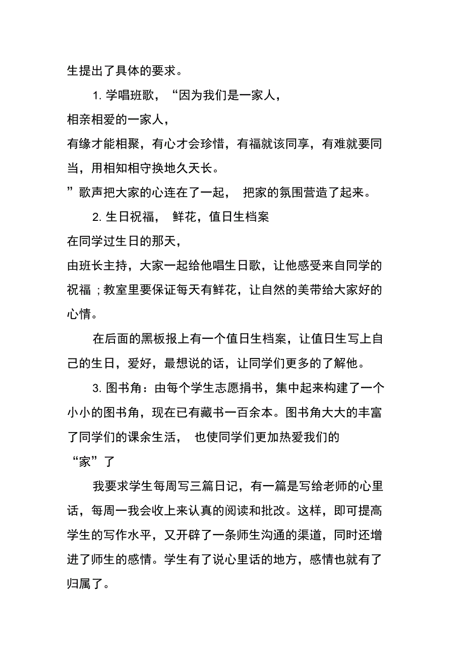 班主任年度工作总结_1_第2页