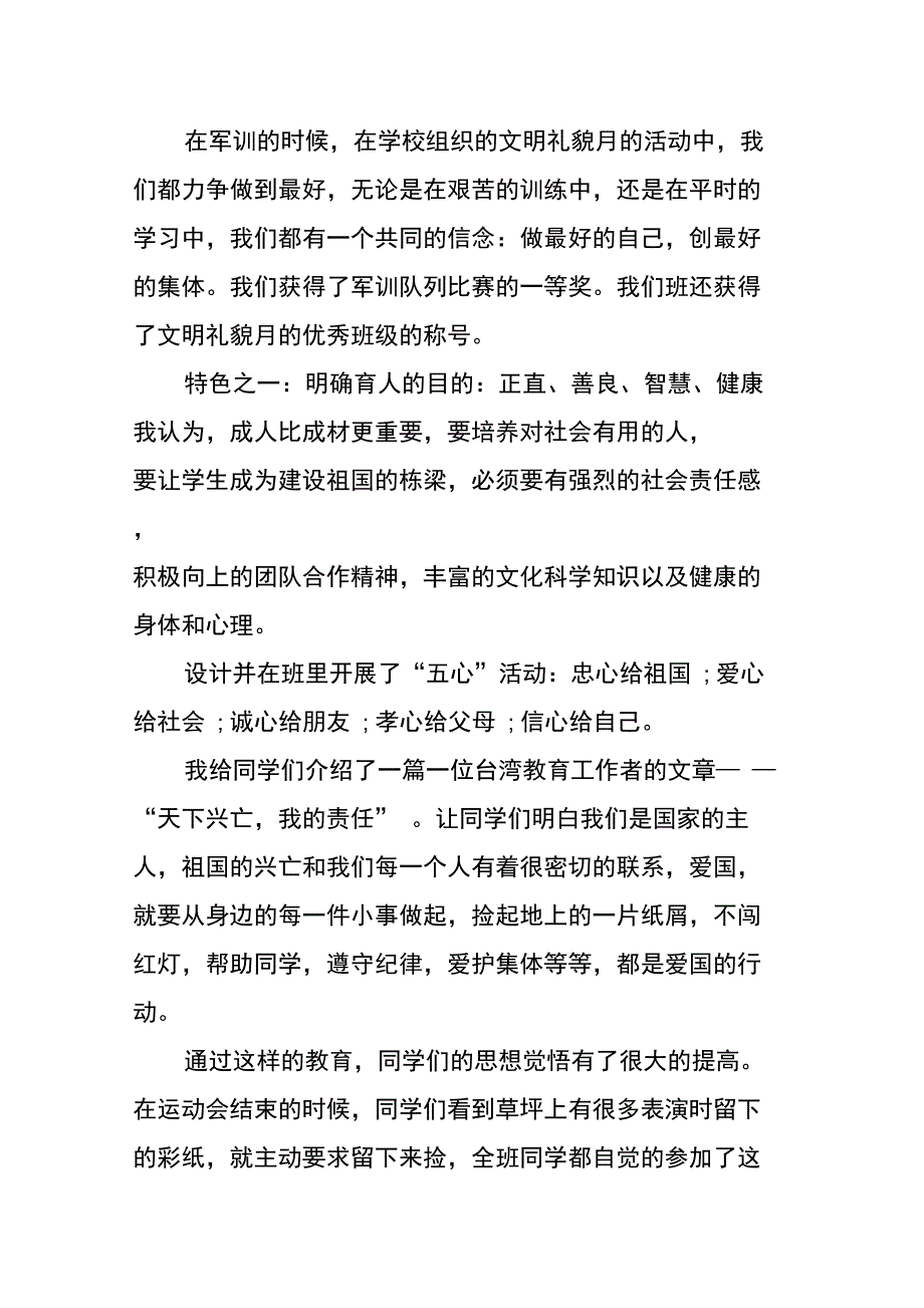 班主任年度工作总结_1_第3页