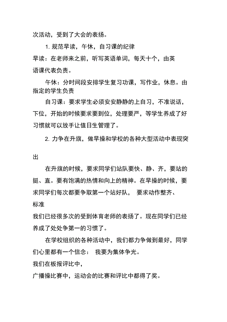 班主任年度工作总结_1_第4页